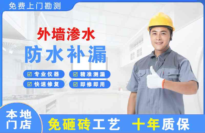 同心外墙渗水维修