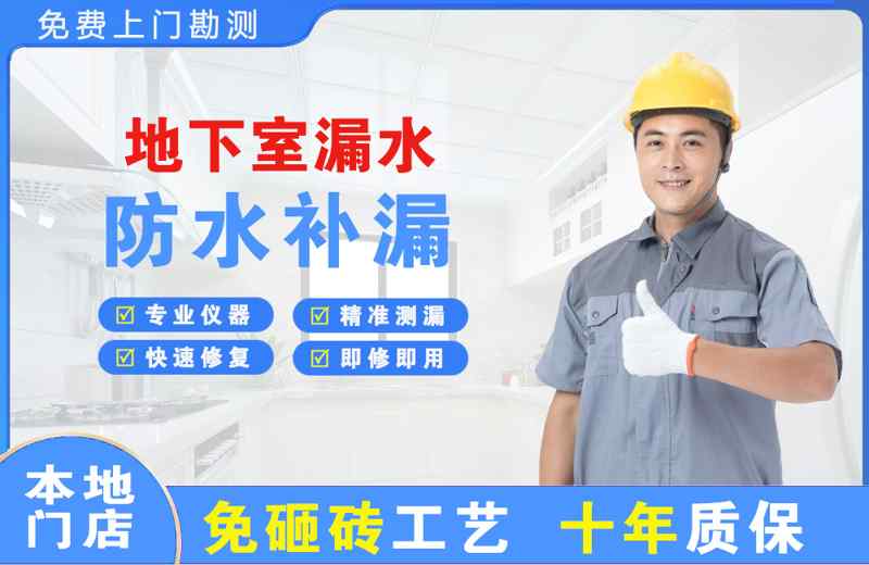 同心地下室漏水维修